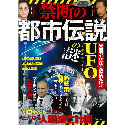 楽天市場 禁断の都市伝説 宝島社 価格比較 商品価格ナビ 楽天市場 禁断の都市伝説 宝島社 価格比較 商品価格ナビ
